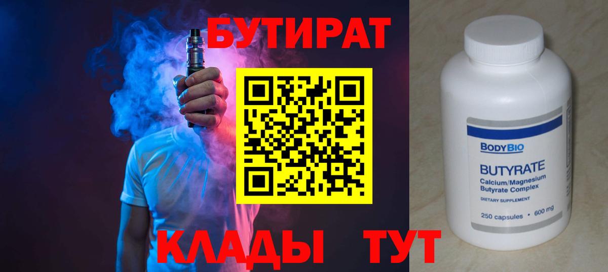 Челябинск  БУТИРАТ Butirat  Вход с VPN 