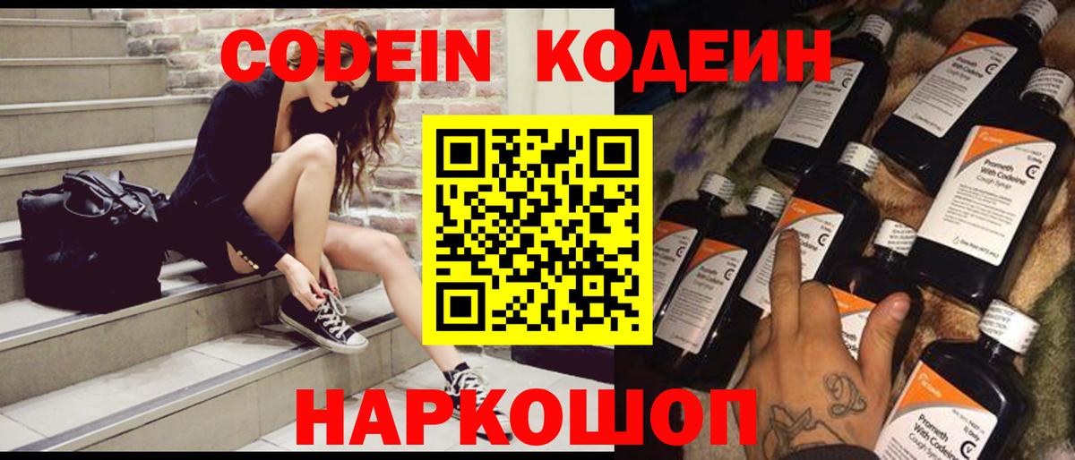 Кодеиновый сироп Lean Purple Drank  Вход с VPN  Челябинск  Кодеин Purple Drank 