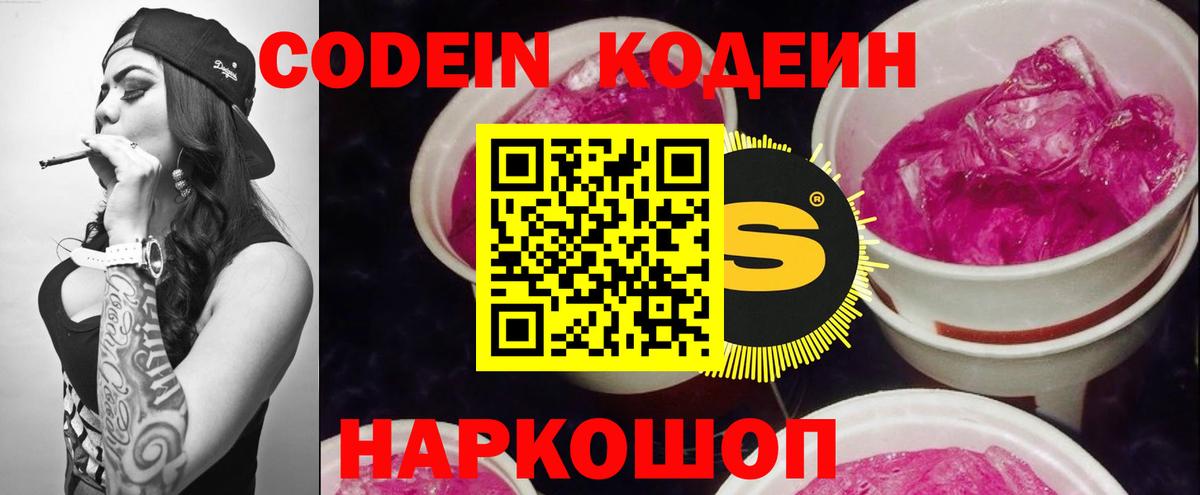 Кодеин напиток Lean (лин) Челябинск