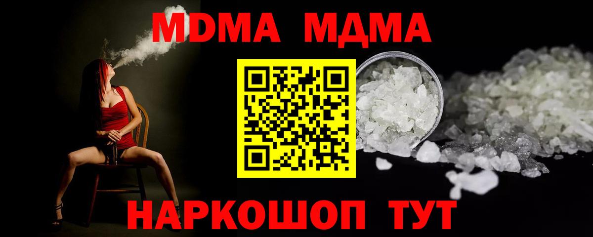 Челябинск  MDMA кристаллы  MDMA кристаллы  МДМА  Вход с VPN 