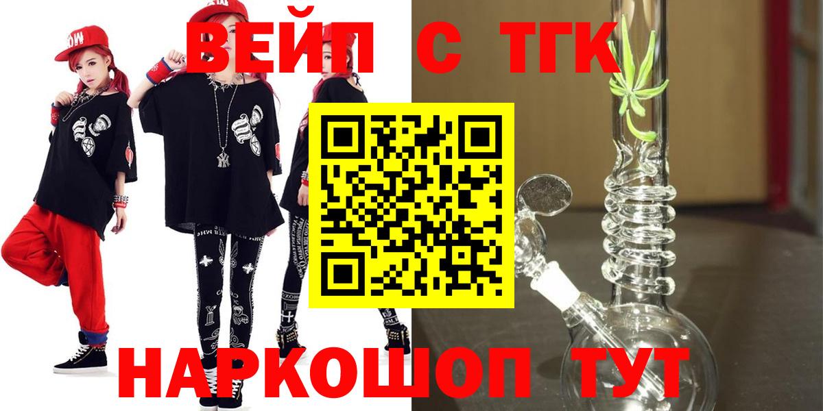 ТГК жижа Челябинск