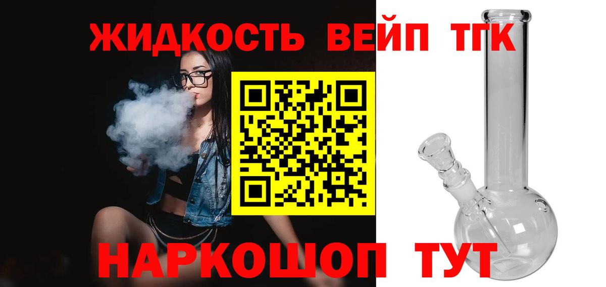 ТГК вейп  Дистиллят ТГК вейп  купить наркоту  Вход с VPN  Челябинск 